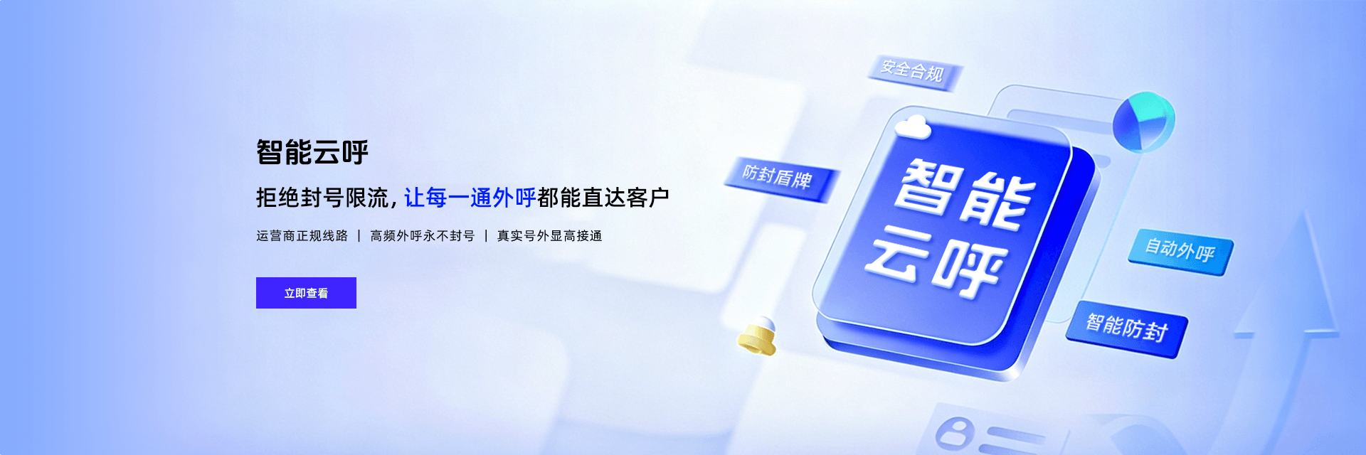 智能云呼